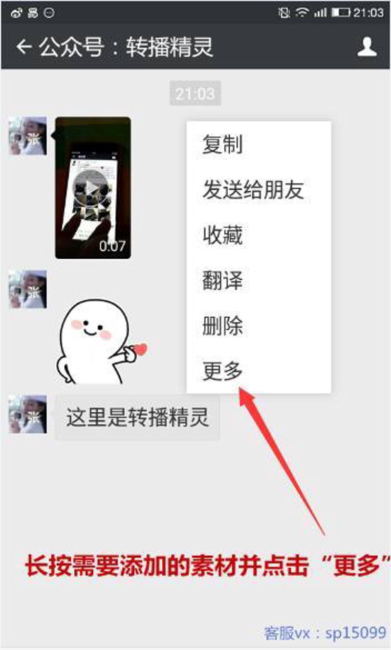 小视频转发