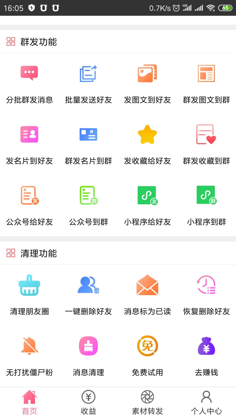 微信一键转发，如何简化你的分享过程？